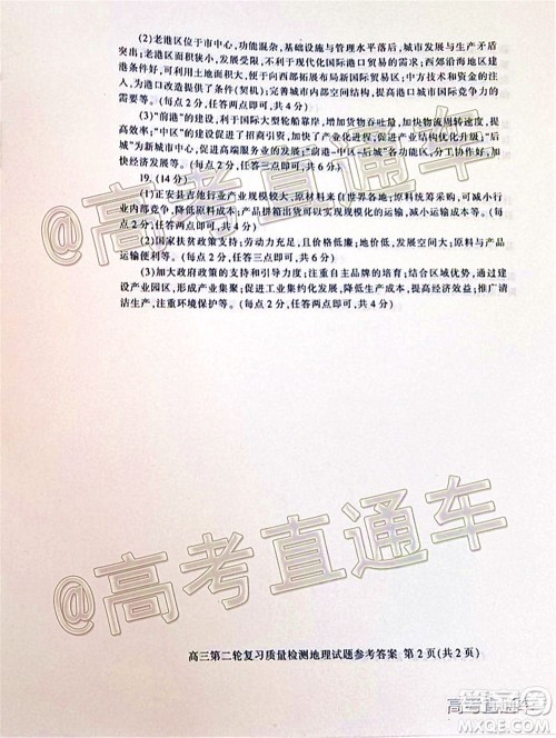 2020年泰安二模高三地理试题及答案