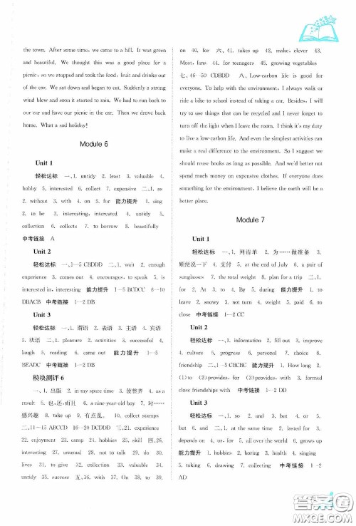 广西教育出版社2020自主学习能力测评八年级英语下册人教版答案
