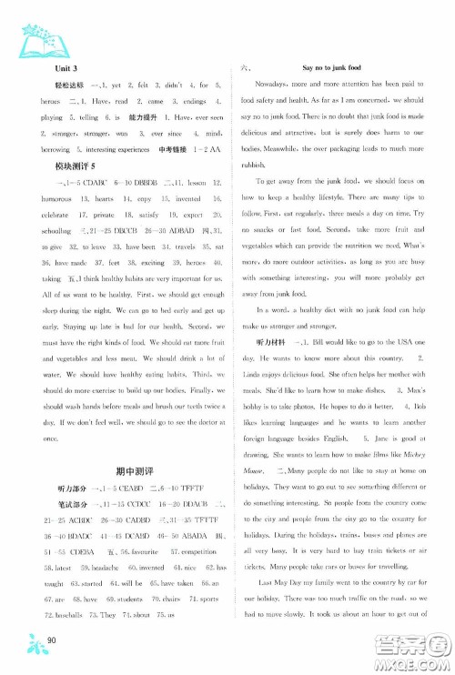 广西教育出版社2020自主学习能力测评八年级英语下册人教版答案