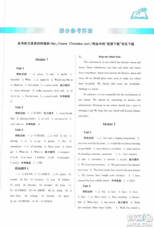 广西教育出版社2020自主学习能力测评八年级英语下册人教版答案