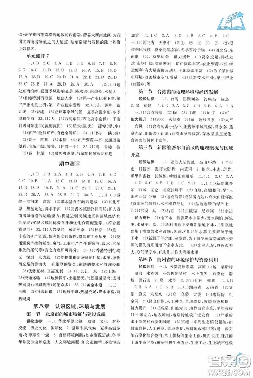 广西教育出版社2020自主学习能力测评八年级地理下册湘教版答案