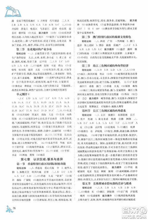 广西教育出版社2020自主学习能力测评八年级地理下册湘教版答案