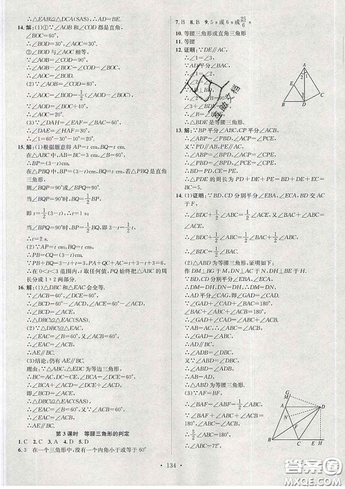 2020春思路教练同步课时作业八年级数学下册北师版答案