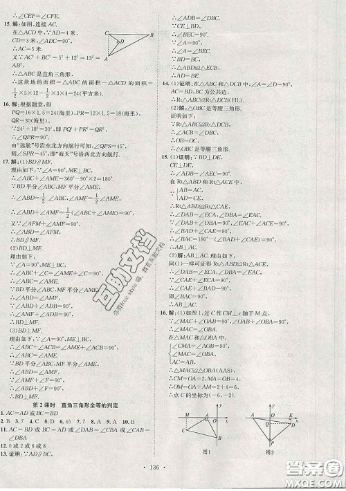 2020春思路教练同步课时作业八年级数学下册北师版答案 2020春思路教练同步课时作业八年级数学下册北师版答案