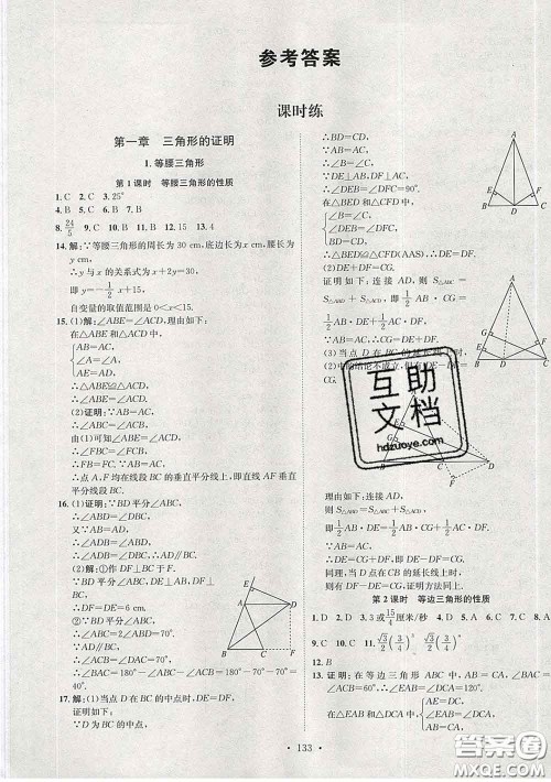 2020春思路教练同步课时作业八年级数学下册北师版答案