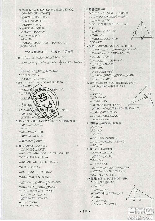 2020春思路教练同步课时作业八年级数学下册北师版答案