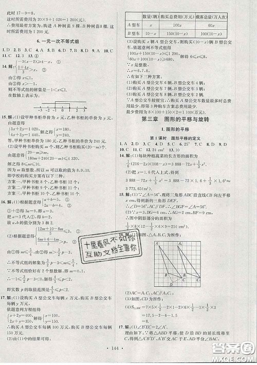 2020春思路教练同步课时作业八年级数学下册北师版答案