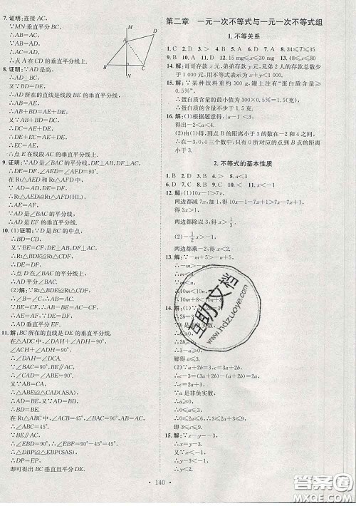 2020春思路教练同步课时作业八年级数学下册北师版答案