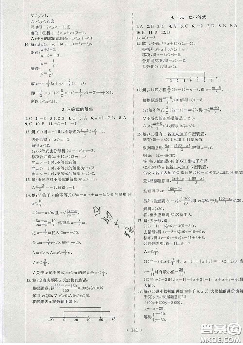 2020春思路教练同步课时作业八年级数学下册北师版答案