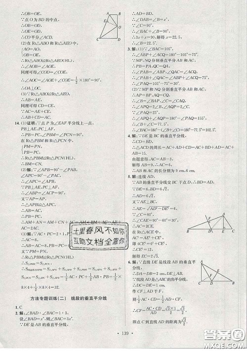 2020春思路教练同步课时作业八年级数学下册北师版答案