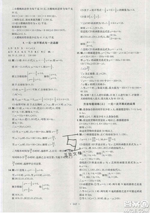 2020春思路教练同步课时作业八年级数学下册北师版答案