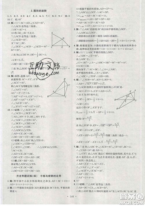 2020春思路教练同步课时作业八年级数学下册北师版答案