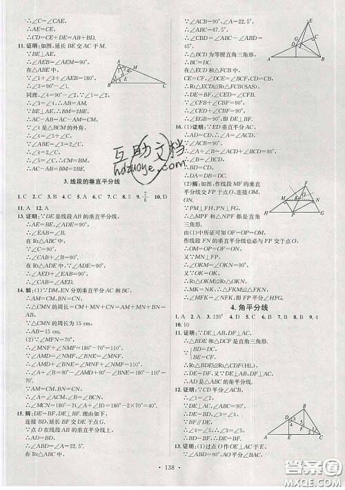 2020春思路教练同步课时作业八年级数学下册北师版答案