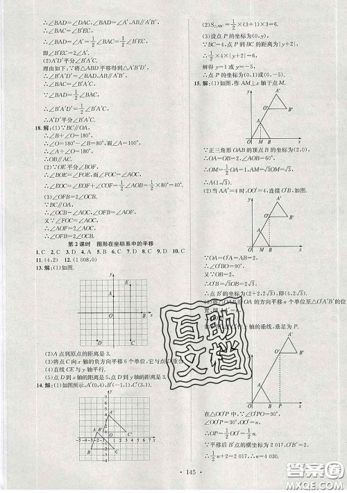 2020春思路教练同步课时作业八年级数学下册北师版答案