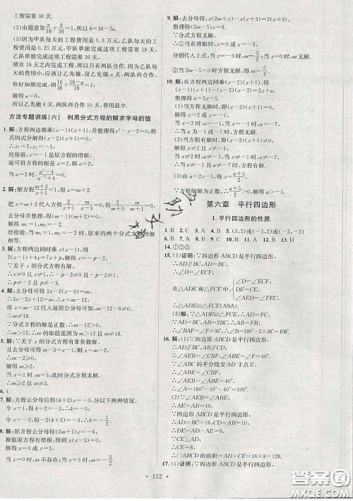 2020春思路教练同步课时作业八年级数学下册北师版答案