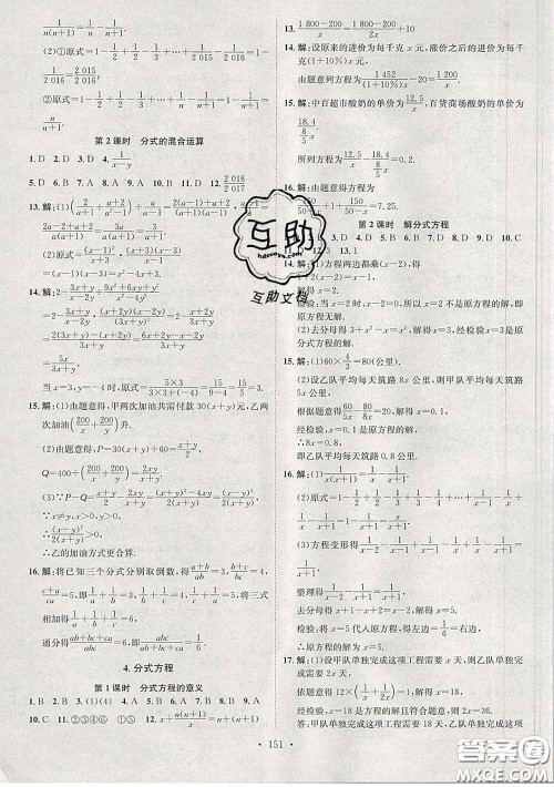 2020春思路教练同步课时作业八年级数学下册北师版答案