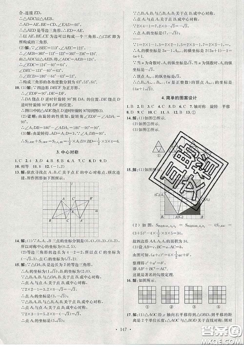 2020春思路教练同步课时作业八年级数学下册北师版答案 2020春思路教练同步课时作业八年级数学下册北师版答案