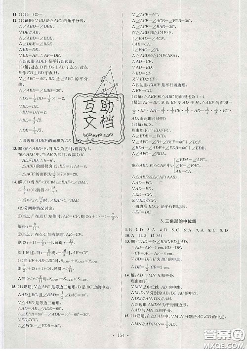 2020春思路教练同步课时作业八年级数学下册北师版答案