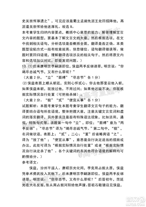 长治市2020届高三年级五月份质量监测语文试题及答案