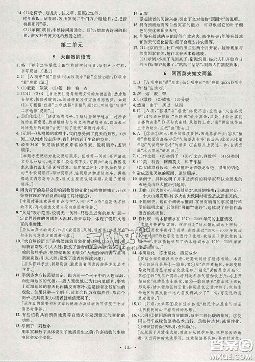 2020春思路教练同步课时作业八年级语文下册人教版答案