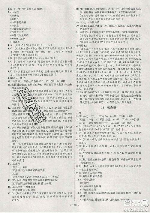 2020春思路教练同步课时作业八年级语文下册人教版答案