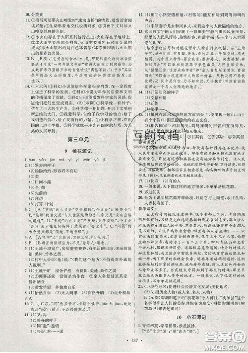 2020春思路教练同步课时作业八年级语文下册人教版答案 2020春思路教练同步课时作业八年级语文下册人教版答案