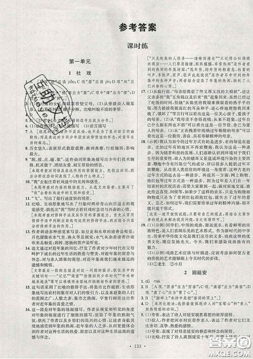 2020春思路教练同步课时作业八年级语文下册人教版答案