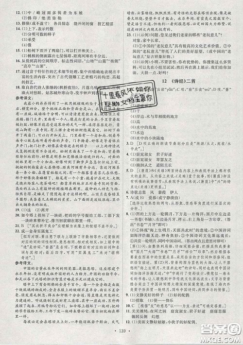 2020春思路教练同步课时作业八年级语文下册人教版答案 2020春思路教练同步课时作业八年级语文下册人教版答案