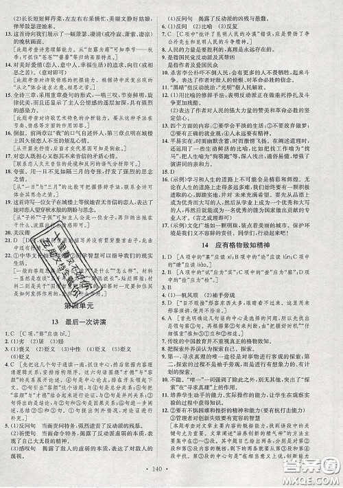 2020春思路教练同步课时作业八年级语文下册人教版答案