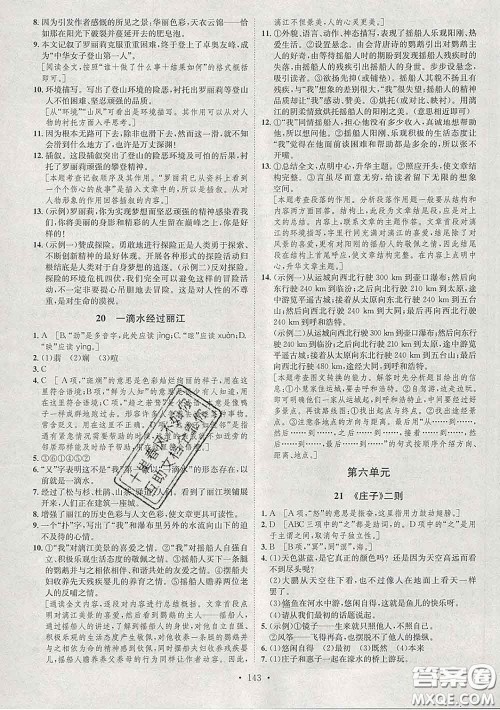 2020春思路教练同步课时作业八年级语文下册人教版答案 2020春思路教练同步课时作业八年级语文下册人教版答案