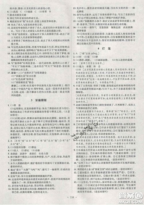 2020春思路教练同步课时作业八年级语文下册人教版答案