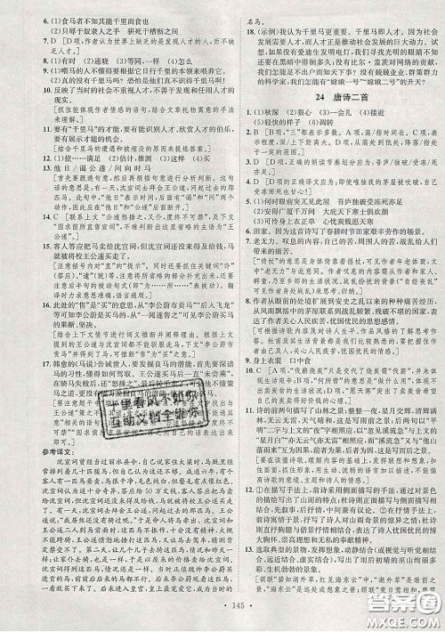 2020春思路教练同步课时作业八年级语文下册人教版答案 2020春思路教练同步课时作业八年级语文下册人教版答案