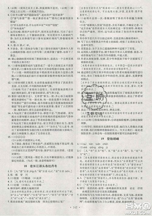 2020春思路教练同步课时作业八年级语文下册人教版答案