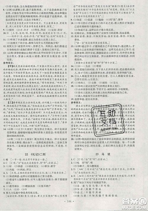 2020春思路教练同步课时作业八年级语文下册人教版答案 2020春思路教练同步课时作业八年级语文下册人教版答案