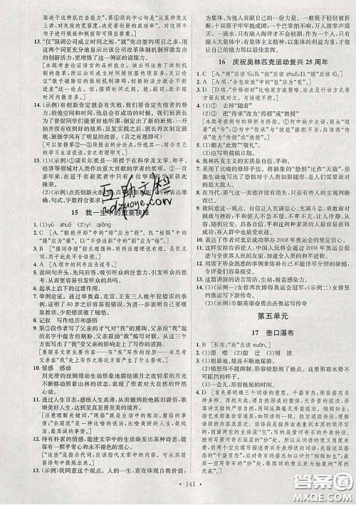 2020春思路教练同步课时作业八年级语文下册人教版答案 2020春思路教练同步课时作业八年级语文下册人教版答案