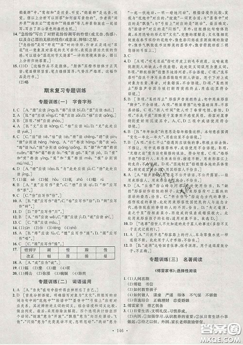 2020春思路教练同步课时作业八年级语文下册人教版答案 2020春思路教练同步课时作业八年级语文下册人教版答案