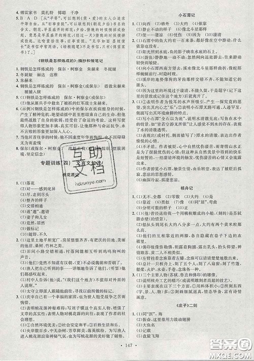 2020春思路教练同步课时作业八年级语文下册人教版答案 2020春思路教练同步课时作业八年级语文下册人教版答案