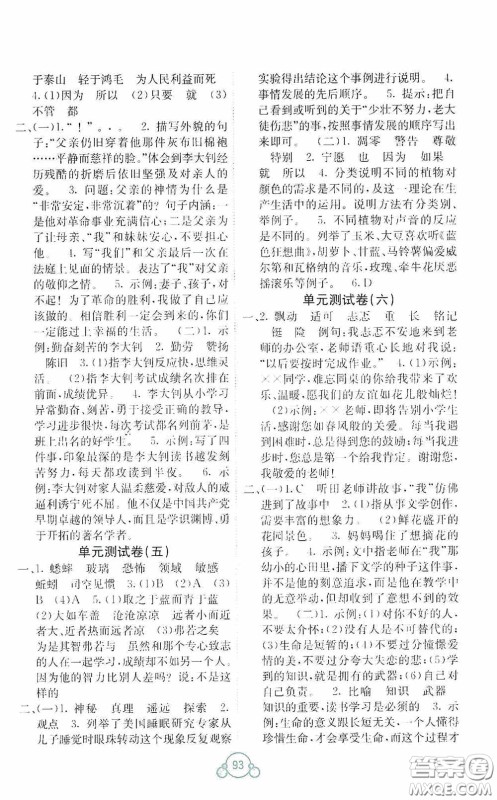 广西教育出版社2020自主学习能力测评单元测试六年级语文下册A版答案
