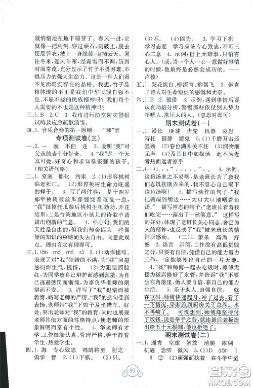 广西教育出版社2020自主学习能力测评单元测试六年级语文下册A版答案