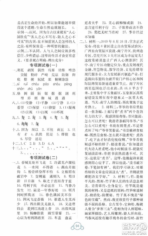 广西教育出版社2020自主学习能力测评单元测试六年级语文下册A版答案