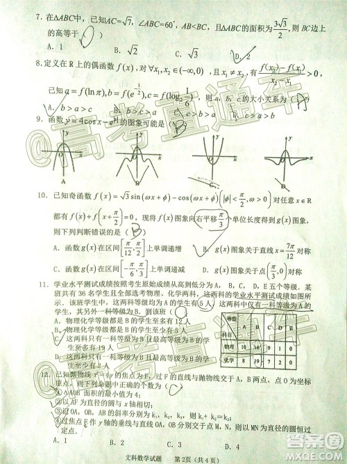 长治市2020届高三年级五月份质量监测文科数学试题及答案