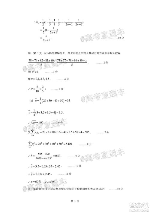 长治市2020届高三年级五月份质量监测文科数学试题及答案