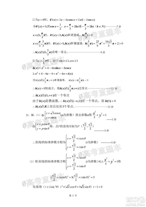 长治市2020届高三年级五月份质量监测文科数学试题及答案