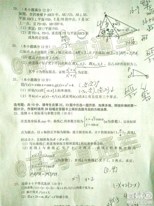 长治市2020届高三年级五月份质量监测文科数学试题及答案 长治市2020届高三年级五月份质量监测文科数学试题及答案