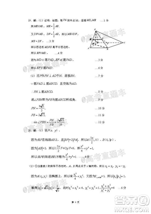 长治市2020届高三年级五月份质量监测文科数学试题及答案