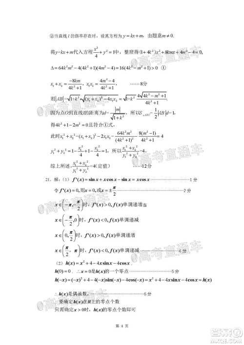 长治市2020届高三年级五月份质量监测文科数学试题及答案