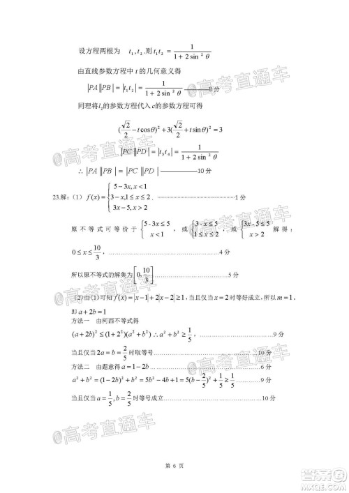 长治市2020届高三年级五月份质量监测文科数学试题及答案