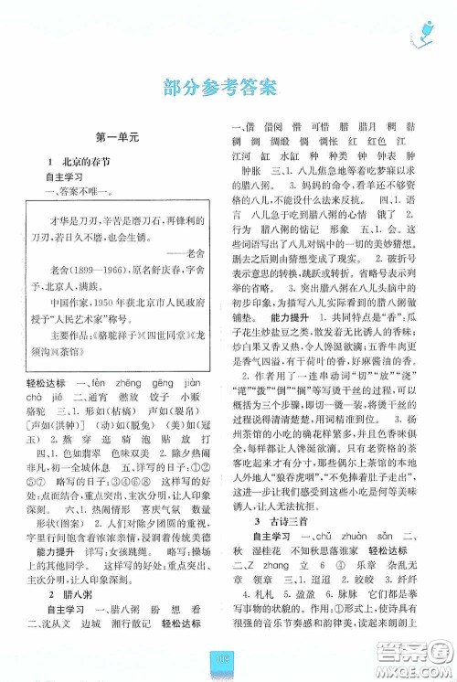 广西教育出版社2020自主学习能力测评六年级语文下册人教版答案