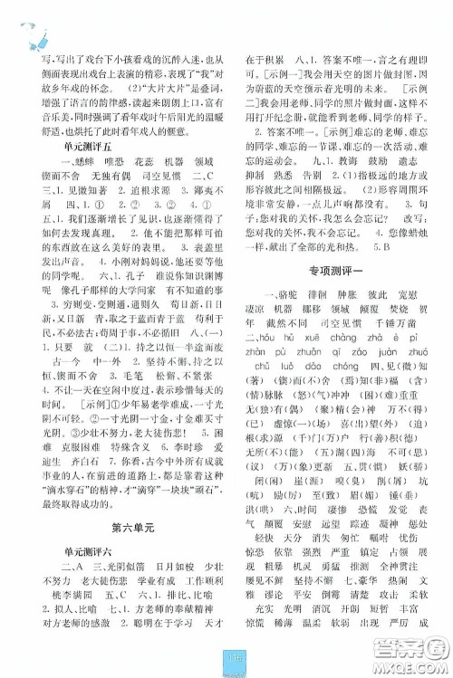 广西教育出版社2020自主学习能力测评六年级语文下册人教版答案