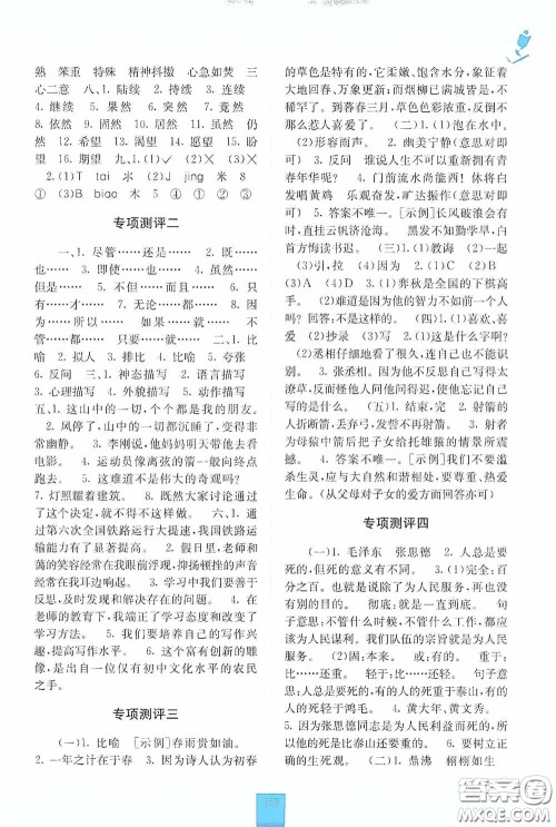 广西教育出版社2020自主学习能力测评六年级语文下册人教版答案